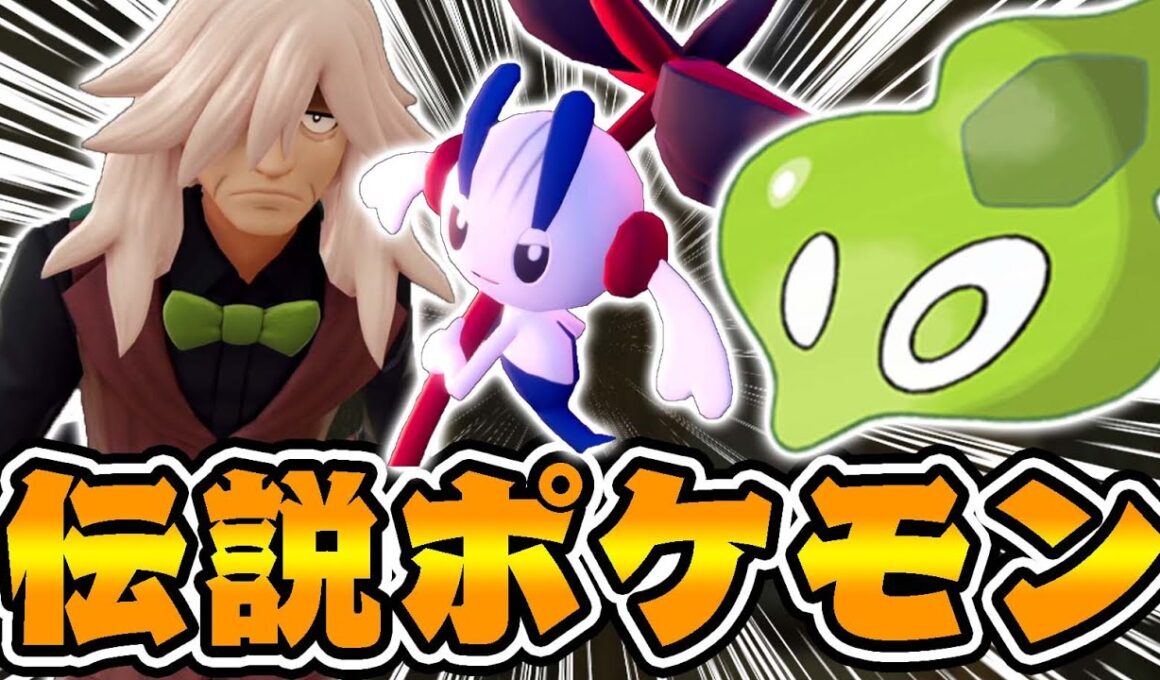 伝説ポケモン『ジガルデ』と『はめつのひかり』で驚愕する男【ポケモンレジェンズZA】#1