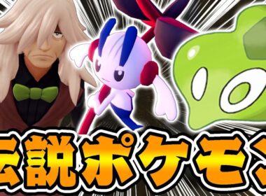 伝説ポケモン『ジガルデ』と『はめつのひかり』で驚愕する男【ポケモンレジェンズZA】#1