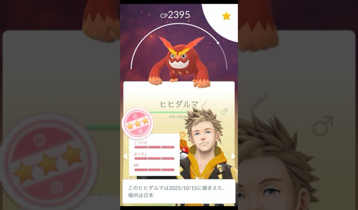 タマゴから初「 スボミー 」と評価MAX 「 ダルマッカ 」→「 ヒヒダルマ 」進化！【 ポケモンgo 】2匹とも同じ日にgetなので喜びのshort動画www #ポケモン #pokemon