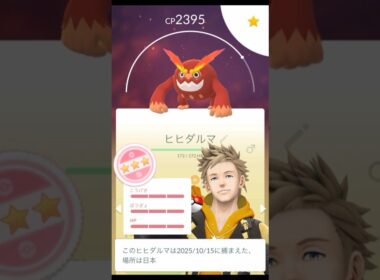 タマゴから初「 スボミー 」と評価MAX 「 ダルマッカ 」→「 ヒヒダルマ 」進化！【 ポケモンgo 】2匹とも同じ日にgetなので喜びのshort動画www #ポケモン #pokemon