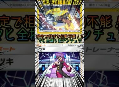【ポケポケ】確定で相手を行動不能！？マヒ全振り型デンチュラ【Pokémon Trading Card Game Pocket】 #ポケモンカードポケット #ポケポケ #ポケポケ対戦