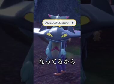 ポケモンのNPCがマジでヤバい【ポケモンSV / ポケットモンスター スカーレット・バイオレット】 #shorts