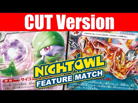 【ポケカ】サーナイト ブルンゲルex VS リザードンex カット版【対戦動画】