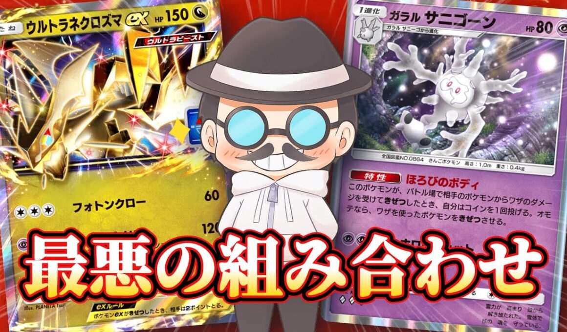 迷ったらサニゴーンと組み合わせろｗｗ【ポケポケ】