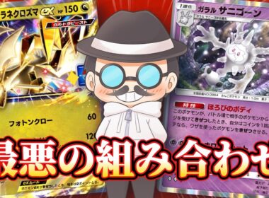 迷ったらサニゴーンと組み合わせろｗｗ【ポケポケ】