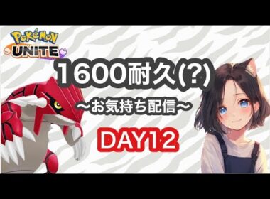 #299 とぅえるぶって言えないDAY　 ユナイト【参加型】 ランク配信　名もなきＹＴ ユナイト　ポケユナ　ポケモンユナイト