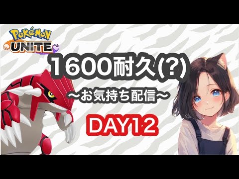 #299 とぅえるぶって言えないDAY　 ユナイト【参加型】 ランク配信　名もなきＹＴ ユナイト　ポケユナ　ポケモンユナイト