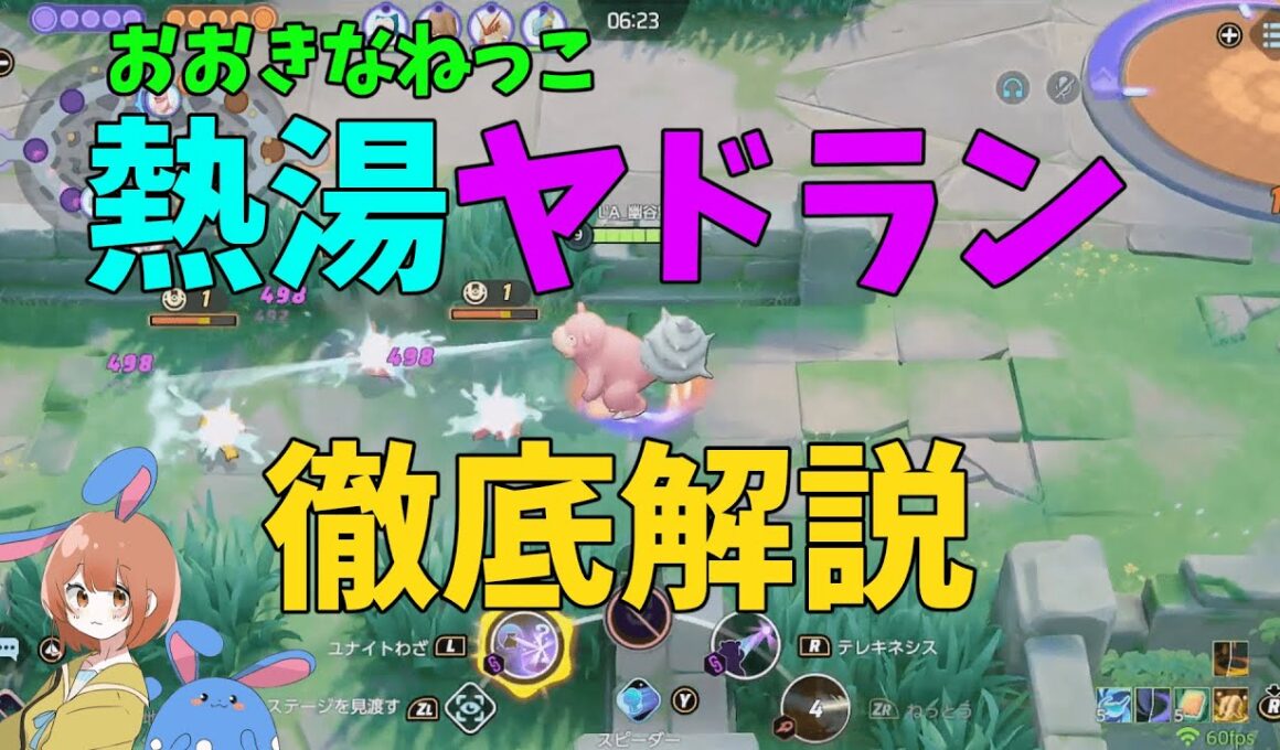 ヤドランの強みも弱みも立ち居回り全部まとめて徹底解説！の巻【ポケモンユナイト】【詳細解説1054】