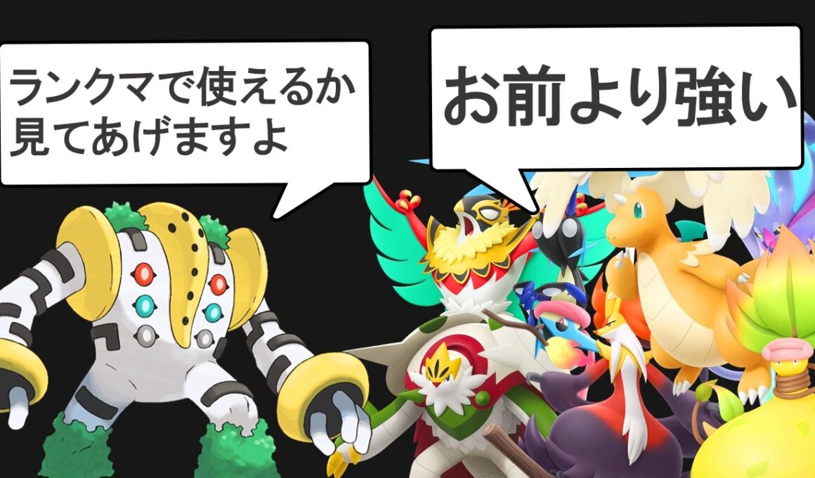 【ネタバレです】ZAで追加された新メガシンカの性能を解説します