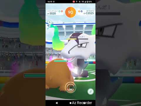 ポケモンGO「ソロレイドでガラガラ（アローラのすがた）をGETするまで」（33）