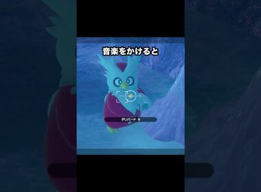 プレイヤーにリンゴをプレゼントしてくるデリバード #ポケモン #newポケモンスナップ