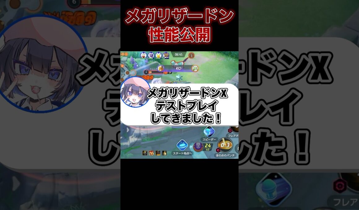 【先行プレイ】新ポケモン『メガリザードンX』がヤバい！#ポケモンユナイト #ユナイト
