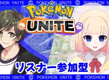 【ポケモンユナイト】しぐればんりさんと朝活！！サポタンメインで？頑張ります！カジュアルorランクマorカスタム【視聴者参加型】