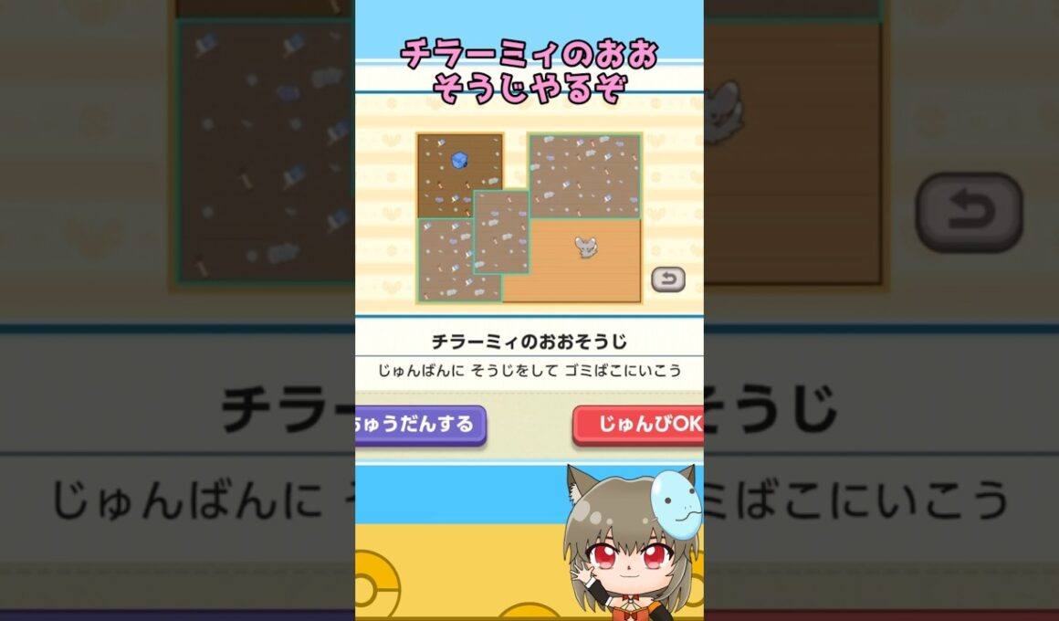 【#ポケモンフレンズ】チラーミィのおおそうじ1#ポケモン #pokemonfirered  #pokemon