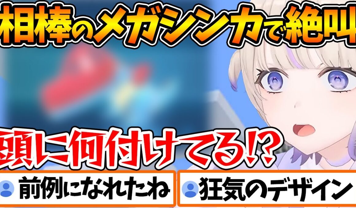 メガオーダイルの姿が理解不能すぎて笑いながら絶叫する番長w【ホロライブ/切り抜き/VTuber/ 轟はじめ/ポケモンZA 】