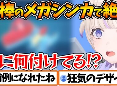 メガオーダイルの姿が理解不能すぎて笑いながら絶叫する番長w【ホロライブ/切り抜き/VTuber/ 轟はじめ/ポケモンZA 】