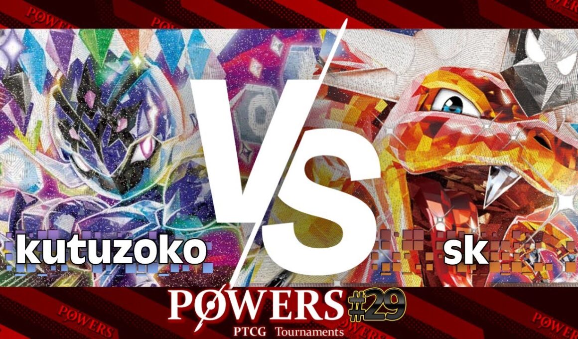 POWERS#29 予選6回戦 kutuzoko（ソウブレイズex）VS sk（リザードンex）