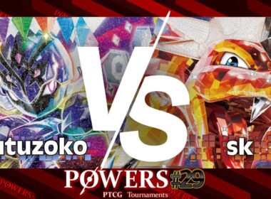 POWERS#29 予選6回戦 kutuzoko（ソウブレイズex）VS sk（リザードンex）