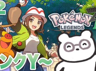 【ポケモンZA】ランクYから！ポカブと楽しむ、はじめてのミアレシティ！ #2【Pokémon LEGENDS Z-A】 #2