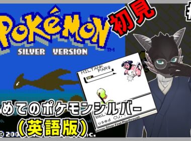 【ポケモンシルバー英語版】ミルタンクってこんな昔の世代のポケモンだったんだね【初見】　【pokemon】【Vtuber】