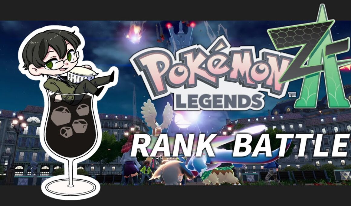 【 #ポケモンレジェンズZA 】ZAランクバトル、メガミミロップ始動します