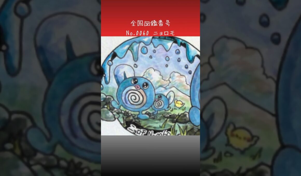 ニョロモ調べてみた。　#ポケモン図鑑　#ポケポケ　#ぴよぷう　#お絵かき　#ポケモン　#ポケモンレジェンズ