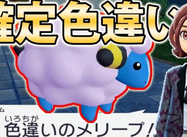 【必ずやろう】色違いメリープが確定で手に入るやばすぎるイベントがあるらしい【ポケモンレジェンズZA/Pokémon LEGENDS Z-A】