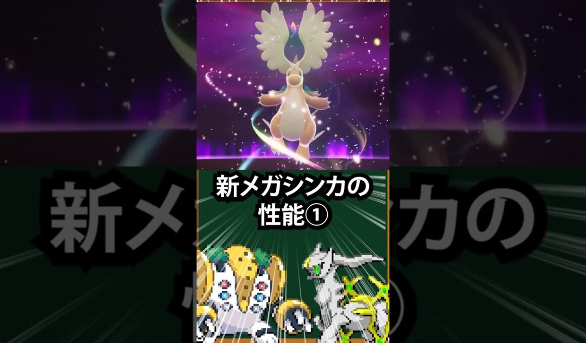 【ポケモン】新メガシンカの性能①