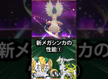【ポケモン】新メガシンカの性能①
