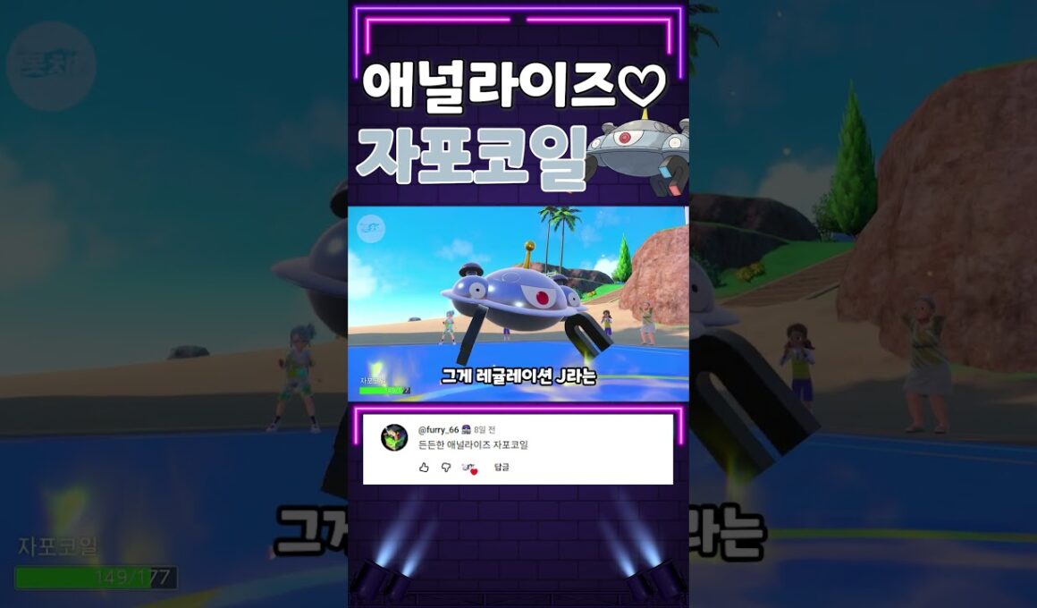 맞은만큼 강해진다!? 애널라이즈 자포코일을 써보자!! [포켓몬스터 스칼렛 바이올렛]