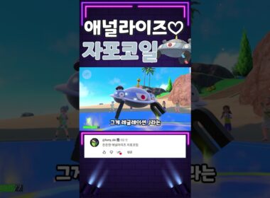 맞은만큼 강해진다!? 애널라이즈 자포코일을 써보자!! [포켓몬스터 스칼렛 바이올렛]