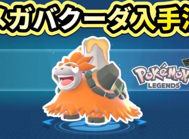 【ポケモンza】「この目で見たい！メガバクーダ」の攻略・入手法！サイドミッション30【Pokémon LEGENDS Z-A】