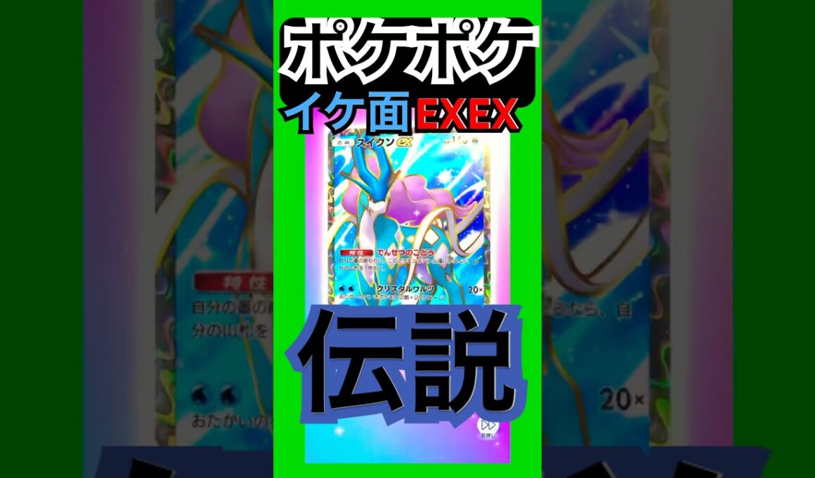 ポケポケ/パック開封　イケ面EX！まさかの今話題のスイクンが登場 #ポケポケ #ゲーム #youtubeshorts