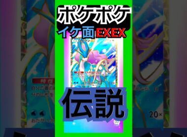 ポケポケ/パック開封　イケ面EX！まさかの今話題のスイクンが登場 #ポケポケ #ゲーム #youtubeshorts