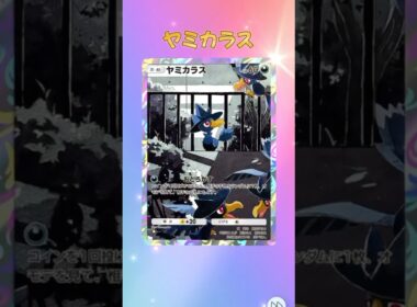 『ポケポケ』拡張パック「空と海の導き」"ヤミカラス”#ポケポケ #ポケモン #shorts