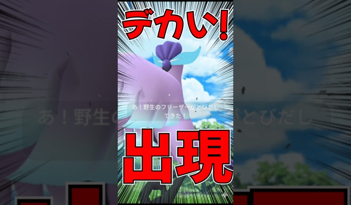 ガラルフリーザー チャレンジ!!【ポケモンGO】【PokemonGO】