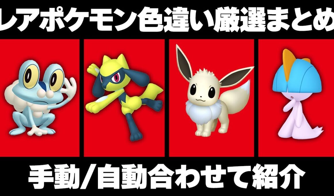 【ポケモンZA】色違いレアポケモン厳選の最適解！自動/手動の最高効率を徹底解説【レジェンズZA】