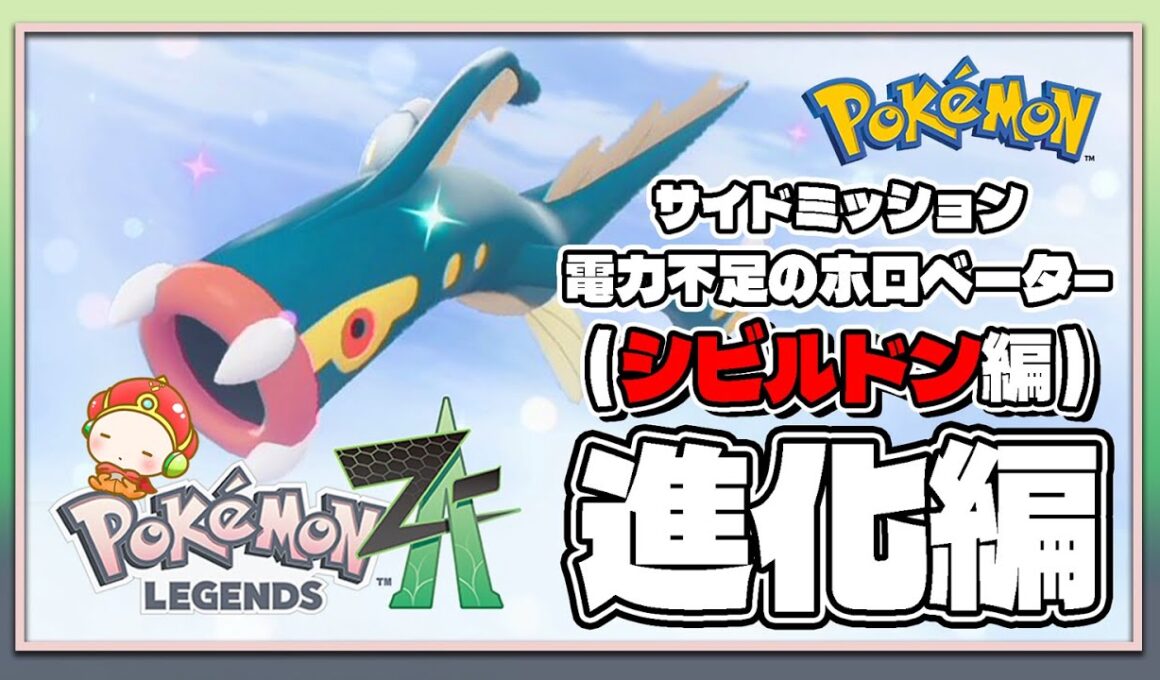 【ポケモンレジェンズZA攻略・生息地図鑑（進化）】シビルドン進化（Eelektross）