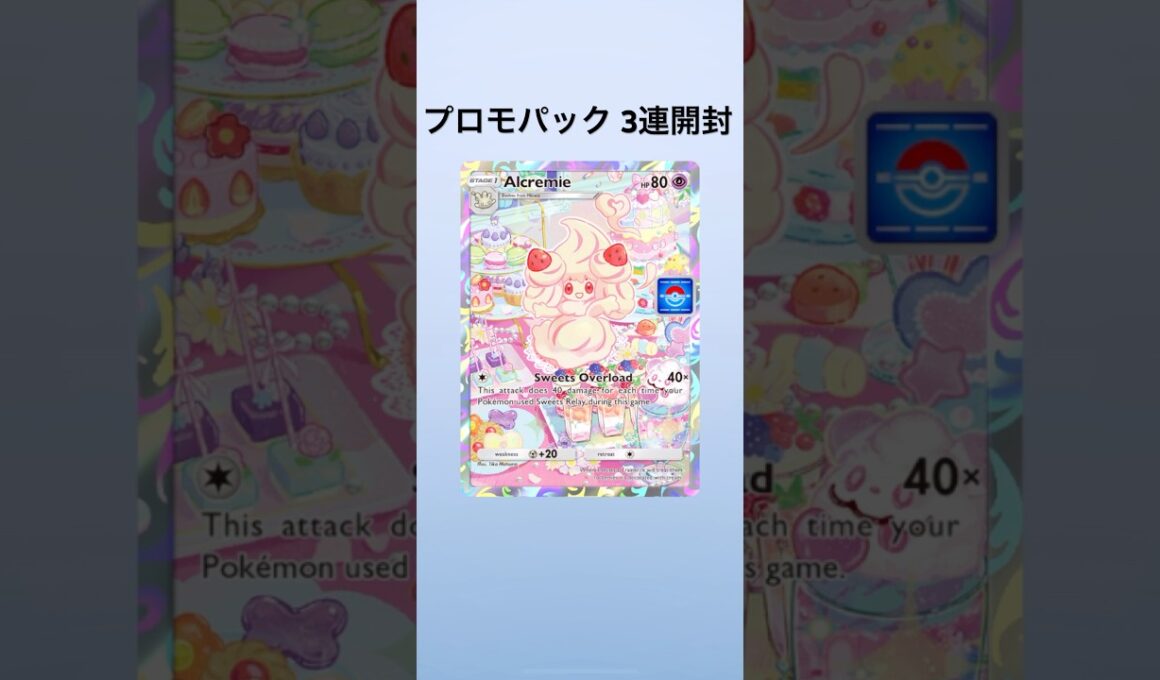 【ポケポケ】プロモパック3連開封【マホイップ】