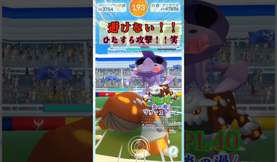 ゲノセクトをソロ討伐！【ポケモンGO】