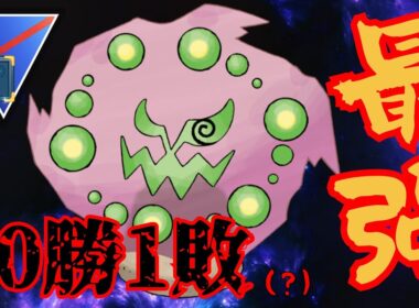 【勝率9割】バグにブチギレながらも初日から爆勝ち！！全国大会でも活躍したミカルゲが引き先最強すぎるwww【GBL】【ヒスイカップ】