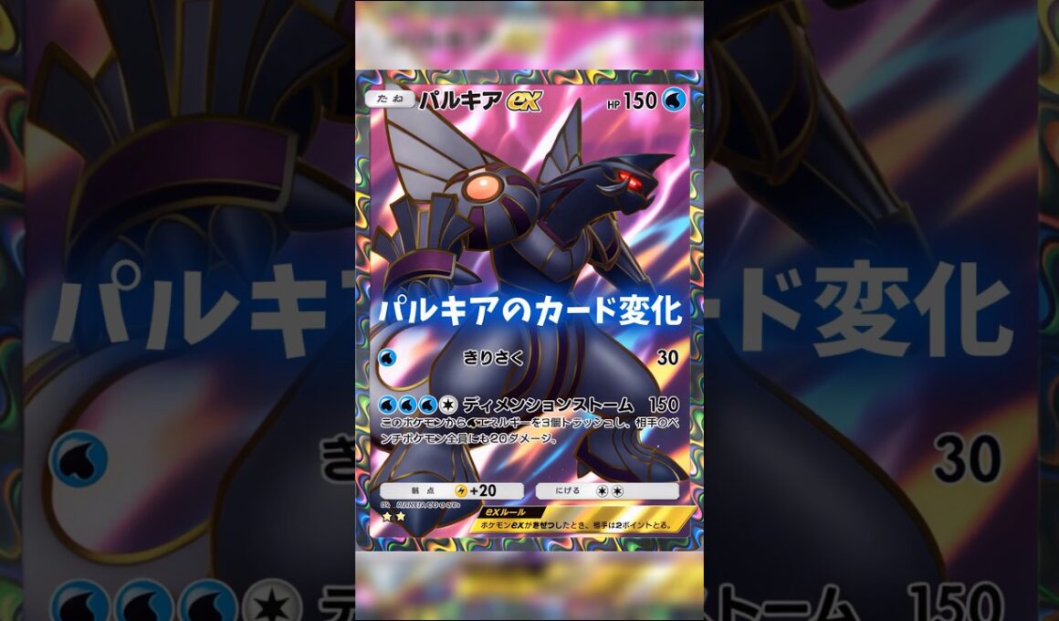 パルキアのカード変化が格好良い！ #ポケポケ #shorts