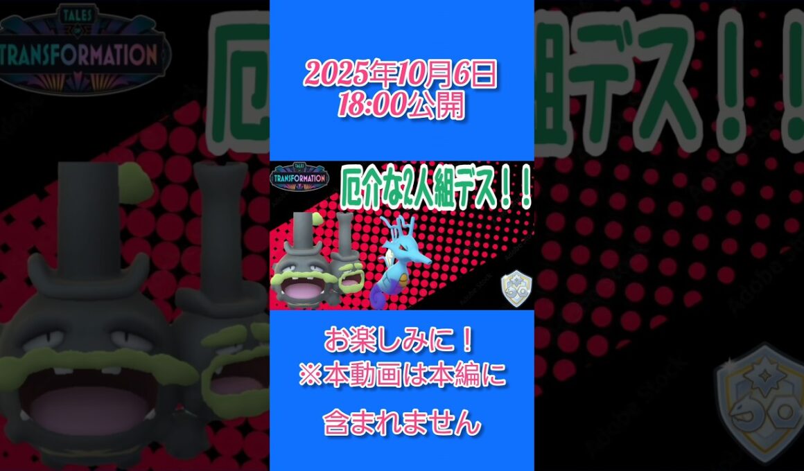 #ガラルマタドガスとキングドラのコンビが強すぎ卍！