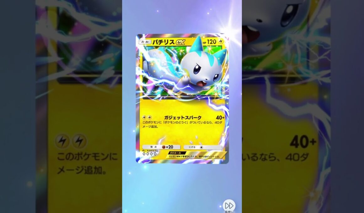 【ポケポケ】ハイクラスパックex、カード開封、パチリスex #ポケポケ #ポケモンカード #カード開封 #pokemon