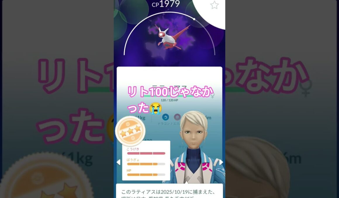 しゃどうラティアス#ポケモンgo#ポケモン#ラティアス#シャドウ
