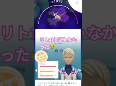 しゃどうラティアス#ポケモンgo#ポケモン#ラティアス#シャドウ