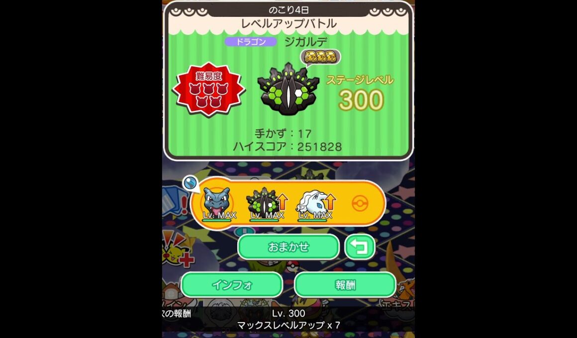 ループイベント17週目ジガルデ３００(今からポケとるスマホ版♯4840)