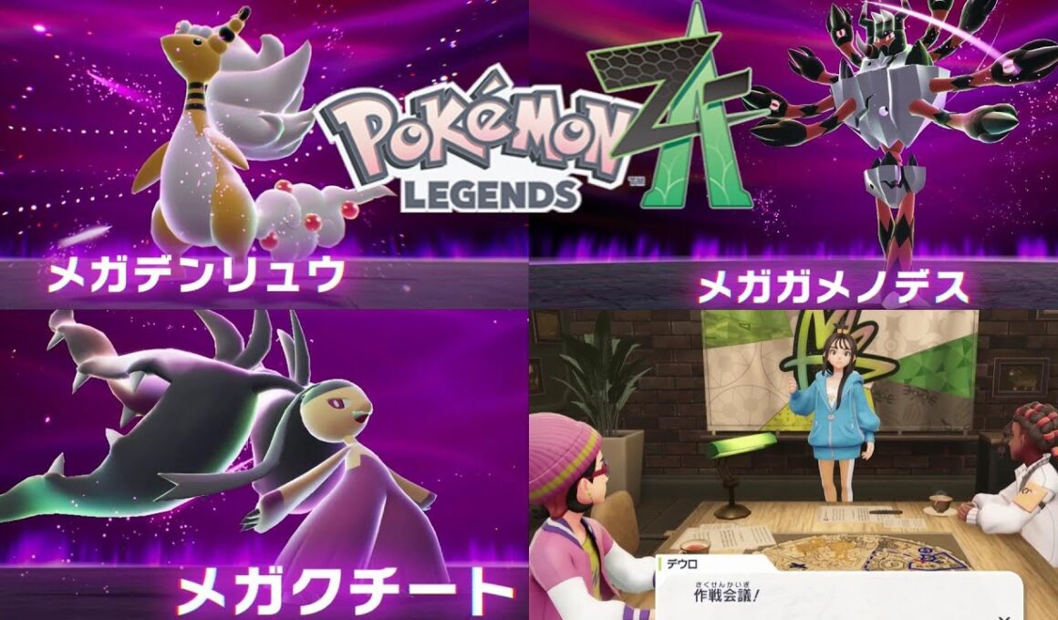 【ポケモンza】メインミッション21 22 23『メガデンリュウ』『メガガメノデス』『メガクチート』Pokémon LEGENDS Z-A