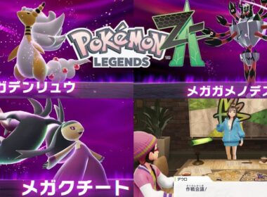 【ポケモンza】メインミッション21 22 23『メガデンリュウ』『メガガメノデス』『メガクチート』Pokémon LEGENDS Z-A