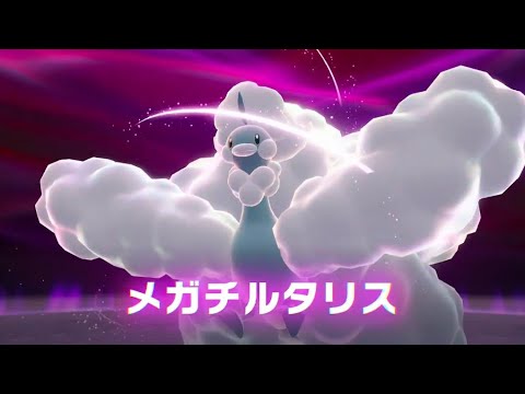 【ポケモンZA】VS暴走メガチルタリス